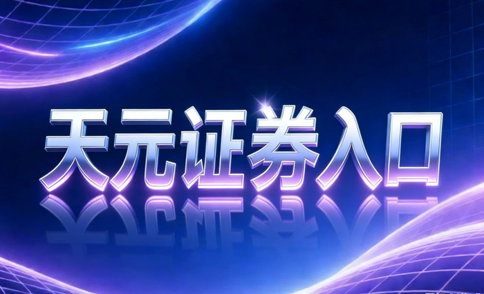 2026年股票配资平台深度解析，教你选正规实盘的