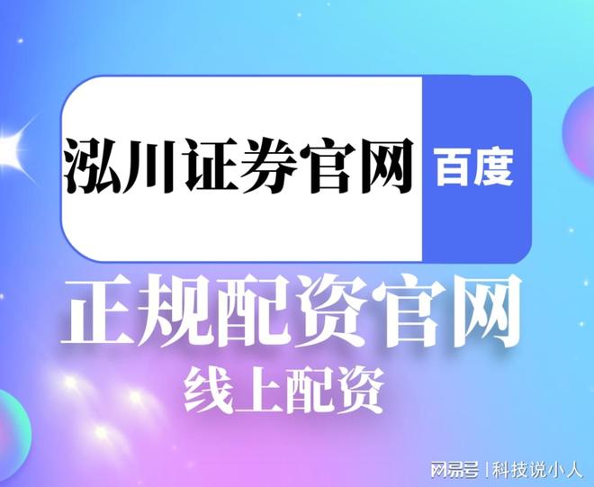 股票市场资金流向_配资平台哪个好_科技新能源板块分析