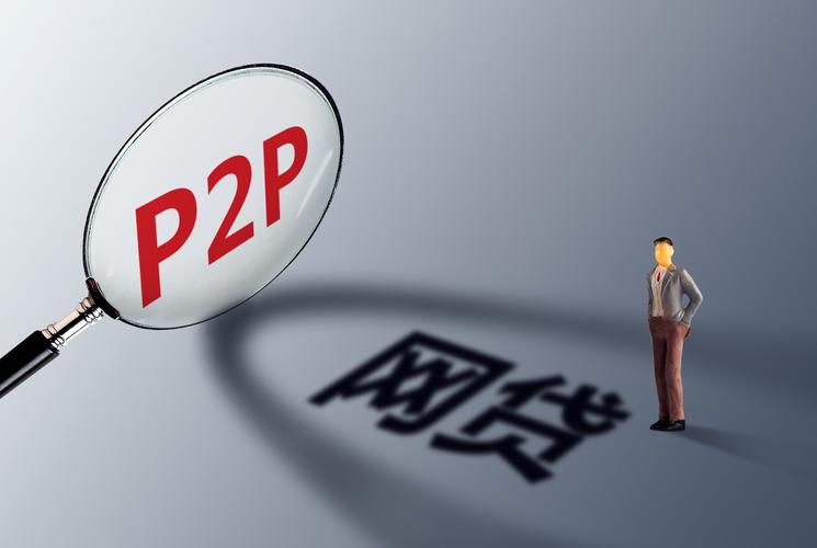 配资网之家 当P2P“七年之痒”兴起时，中央频频发声，第一梯队涌现