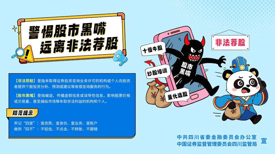 外盘配资公司_场外配资典型案例 证监会打击非法证券期货活动 股市黑嘴非法荐股