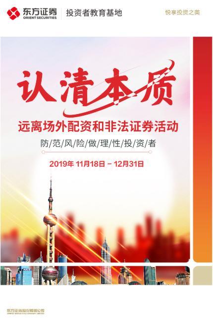 2019年打非宣传月启动，聚焦场外配资与非法证券活动