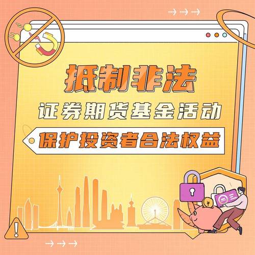 配资网之家_远离场外配资_打非宣传月