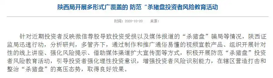 非法证券投资平台_证券投资大V风险警示_线上股票配资平台