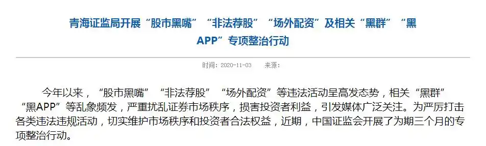 线上股票配资平台_证券投资大V风险警示_非法证券投资平台