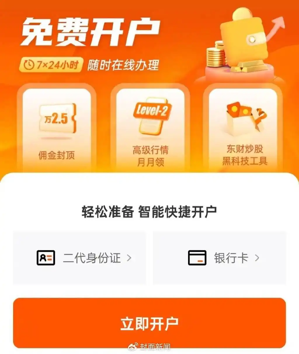 新手入股市别懵！股票咋开户咋交易，基础知识看这里