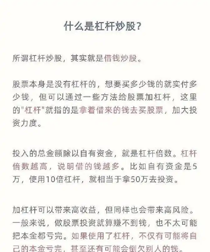 股票10倍杠杆_高杠杆投资案例分析_杠杆投资风险
