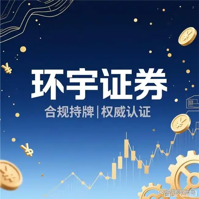 环宇证券新生代高效能样板极速响应机制交易系统毫秒级延迟优化_2026年资本市场资金杠杆需求平台合规性风控能力服务体验_股票配资平台排名