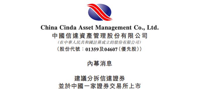 信达证券启动上市，增资遇冷，新领导班子开启变革之路