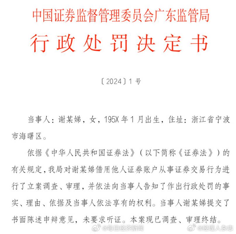 期货配资网_借用他人账户证券交易_借用证券账户处罚案例