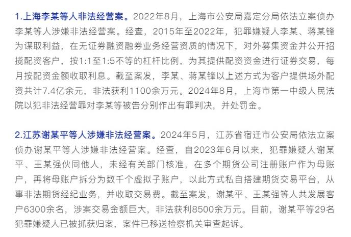 公安部公布5起非法经营证券期货业务犯罪典型案例