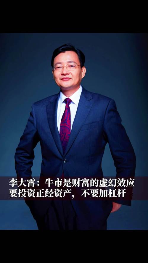 A股成交量创新高，李大霄警示：散户勿入杠杆陷阱