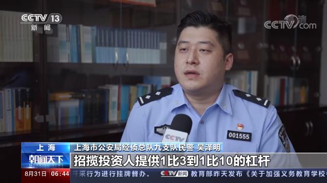 特大场外配资案：非法团伙借网上股票配资平台敛财超21亿