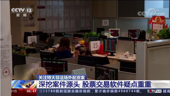 非法证券交易21亿_网上股票配资平台_特大场外配资案