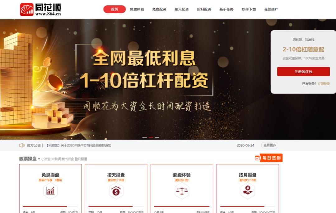 按月配资_山寨同花顺配资平台_非法配资公司名单