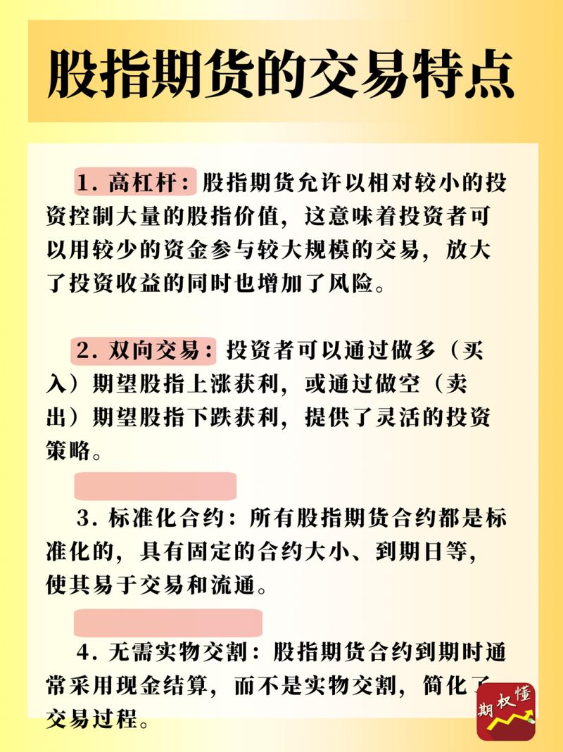 股指期货怎么买卖_股票杠杆倍数_股指期货交易规则