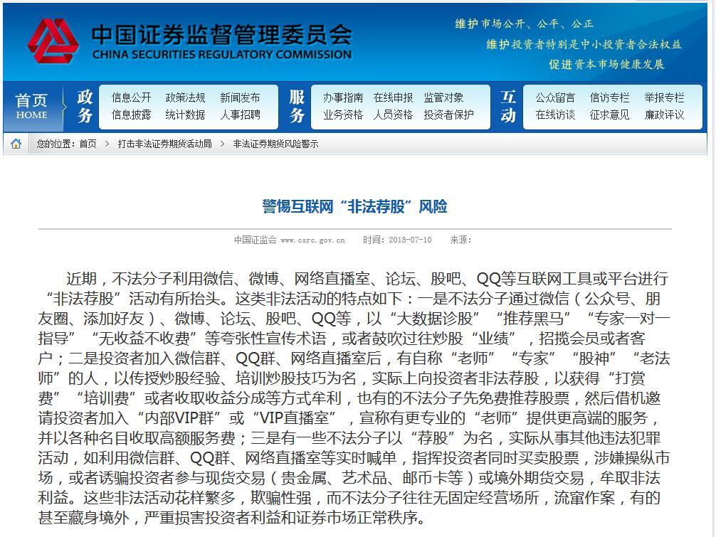 股票配资平台可靠吗_非法荐股诈骗 余杭警方捣毁特大荐股诈骗团伙 同花顺警惕荐股诈骗风险