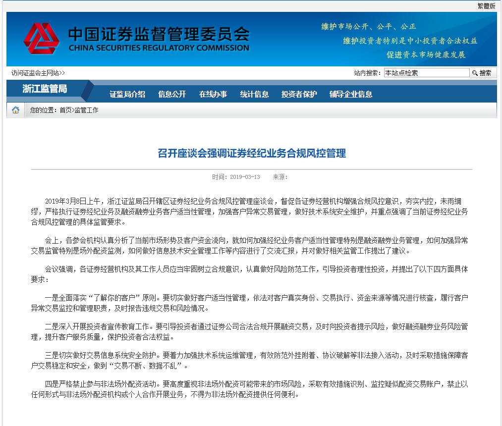 券商外部接入严禁配资_股票配资平台可靠吗_监管加强场外配资