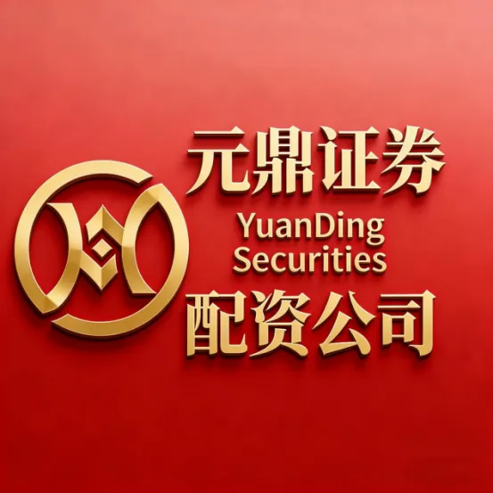 股票投资选正规靠谱平台，元鼎证券优势多适配不同需求