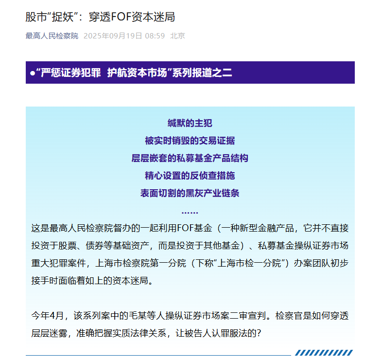 量化私募跑路细节曝光！利用FOF场外配资操纵市场内幕