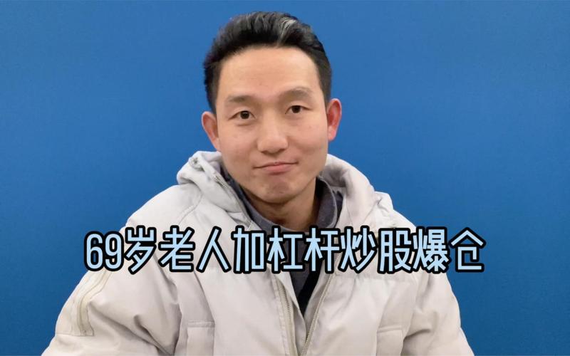 69岁广州老太太加杠杆炒股爆仓，倒欠券商超千万