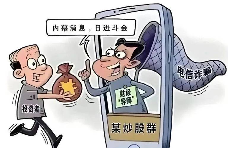 成都电信网络诈骗_网络配资平台_成都虚假股票配资App