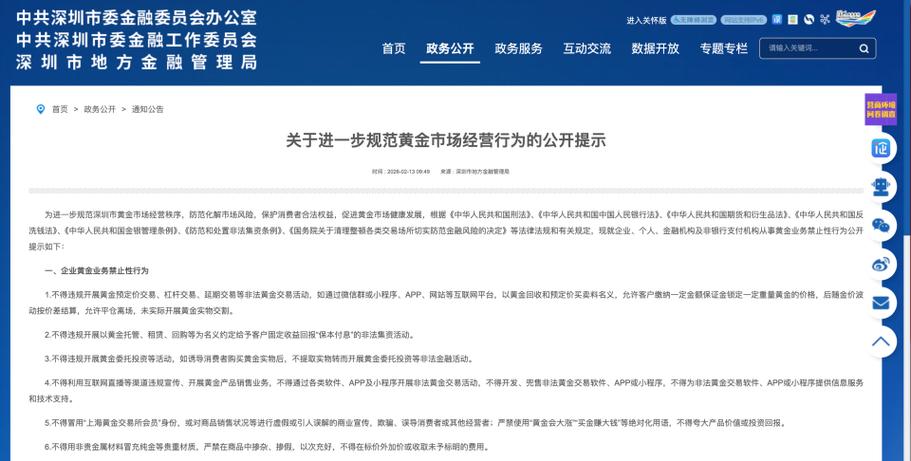 剑指预先定价、高杠杆、延期等非法黄金交易行为！深圳十部门行业行动：严格监管已成定局