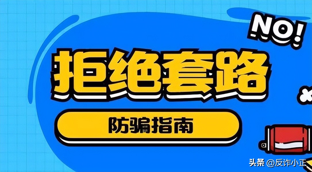 股票配资骗局揭秘：小心假软件对赌坑你本金