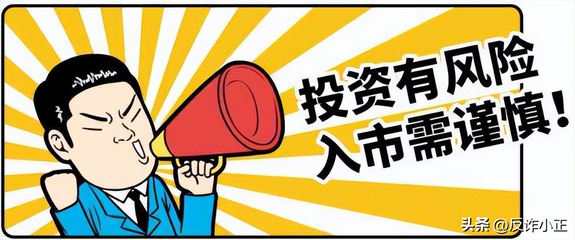 配资平台对赌风险_来股票配资_股票配资骗局