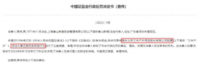 财经大V非法荐股操纵股价，利用76个账户被罚近亿