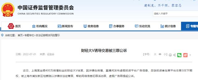 股票配资账户_易伟操纵股价 非法荐股 财经大V监管