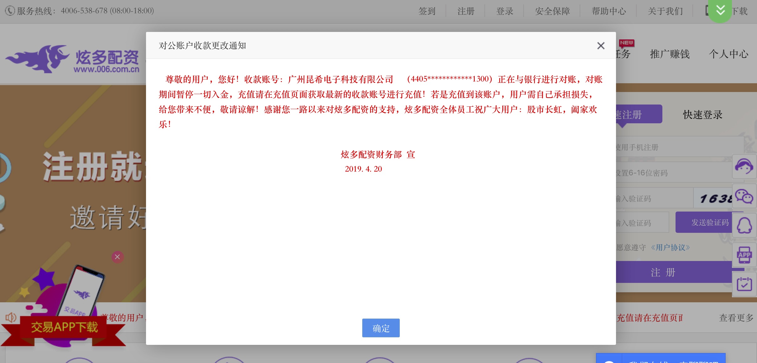免息配资平台_虚拟盘配资诈骗风险_配资平台移动应用监管漏洞