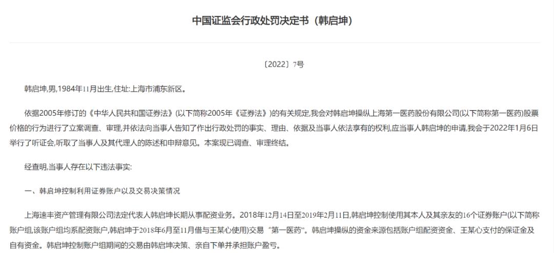上海速丰资产私募非法配资操纵股价 董事长被罚没巨额资金