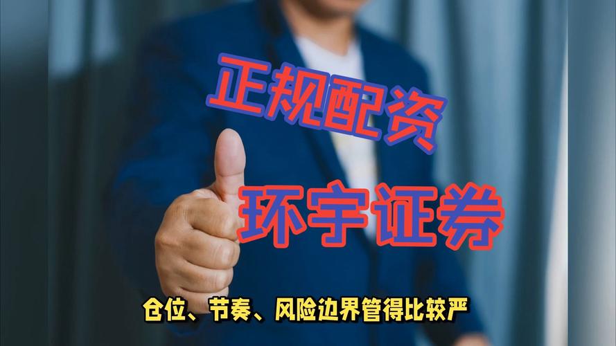 股票配资行业监管趋严，合规实盘平台成投资者核心选择