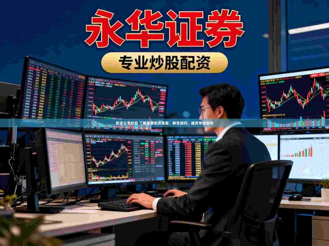 炒股配资平台哪个靠谱？证监会严查后风险太大