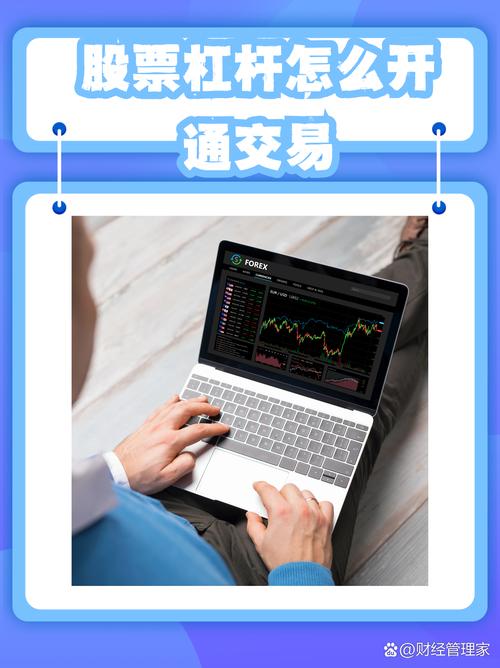 炒股杠杆哪个平台好_股票账户加杠杆途径_融资融券业务办理流程