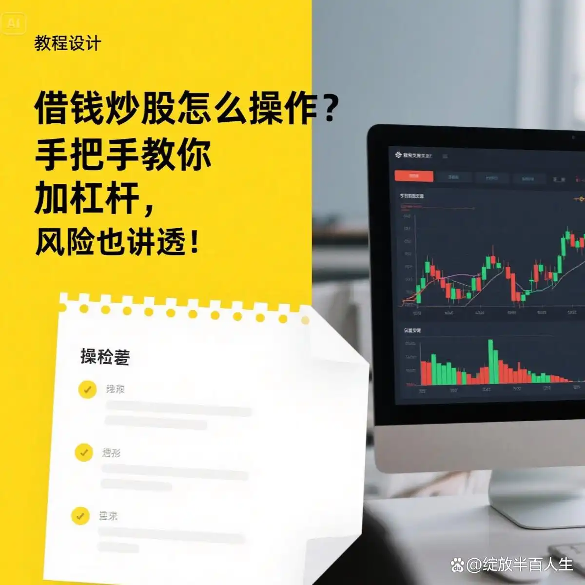 杠杆配资炒股怎么操作？3种借钱炒股方法风险解析