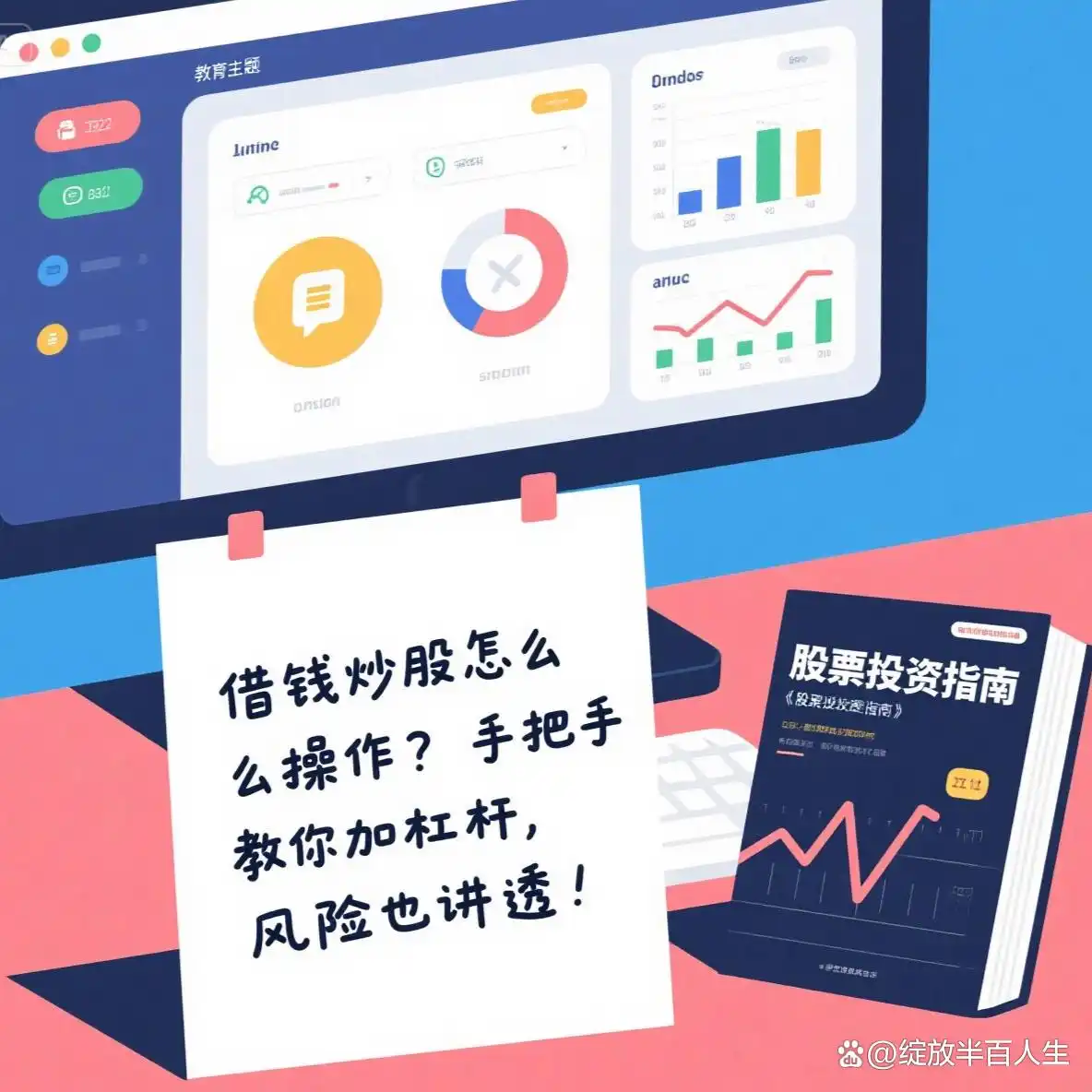 杠杆配资炒股_借钱炒股 加杠杆 渠道风险