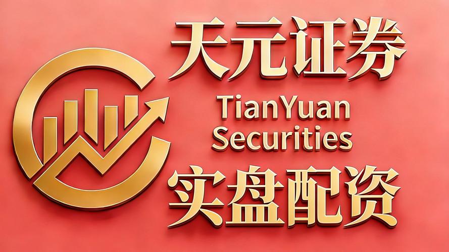 股票杠杆服务机构规则结构_配资正规平台_风控参数数学化权责界定清晰化费用体系显性化