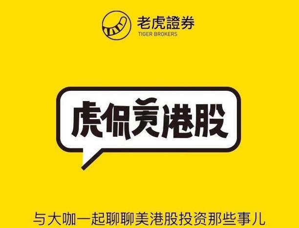 老虎证券APP后门技术手段_炒股手机开户_跨境券商存量证明造假