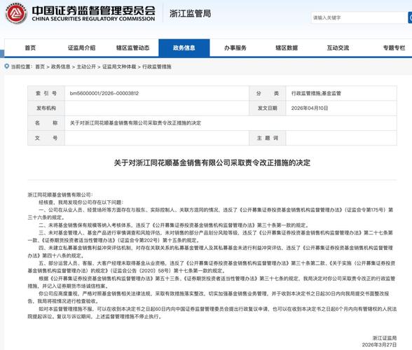浙江证监局处罚五矿期货_期货配资违规处罚_杠杆配资公司