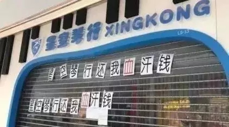 星空资本是天使还是魔鬼？星空琴行倒闭揭秘