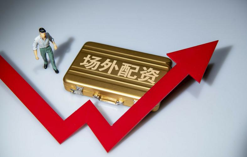 配资公司风险分析_配资公司业务模式_融资配资