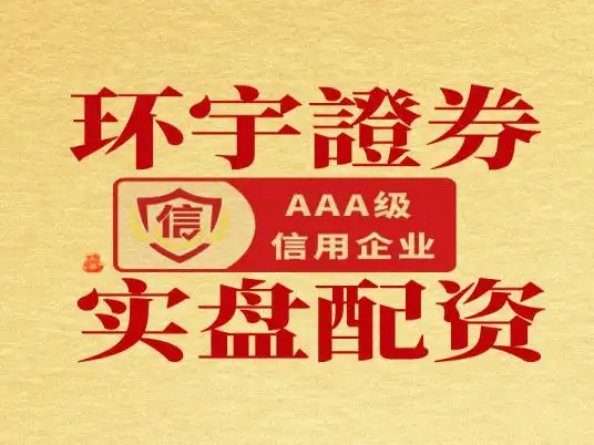 证券配资开户：怎么避开虚拟盘，找到实盘正规平台