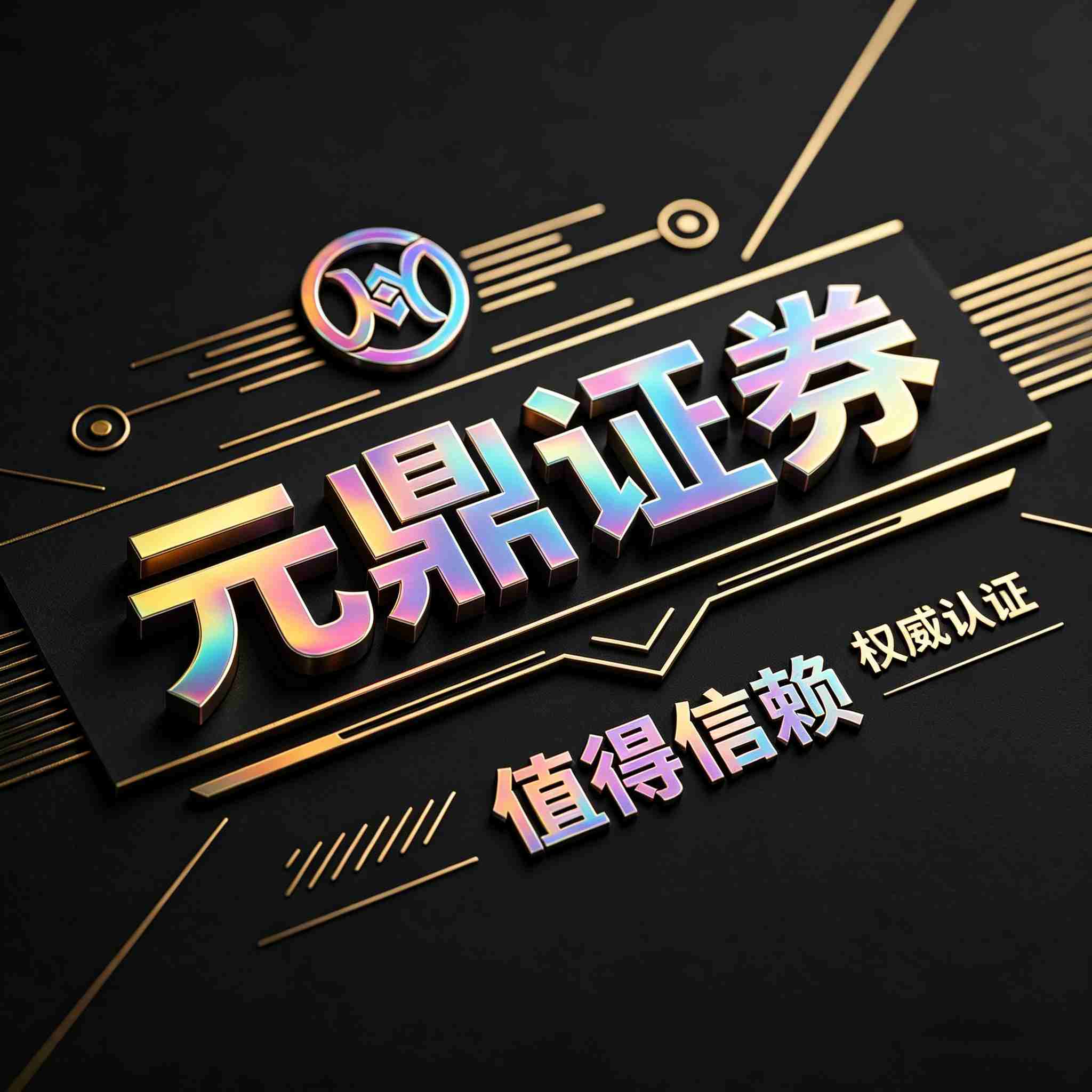 线上股票配资公司 选持牌券商更安全
