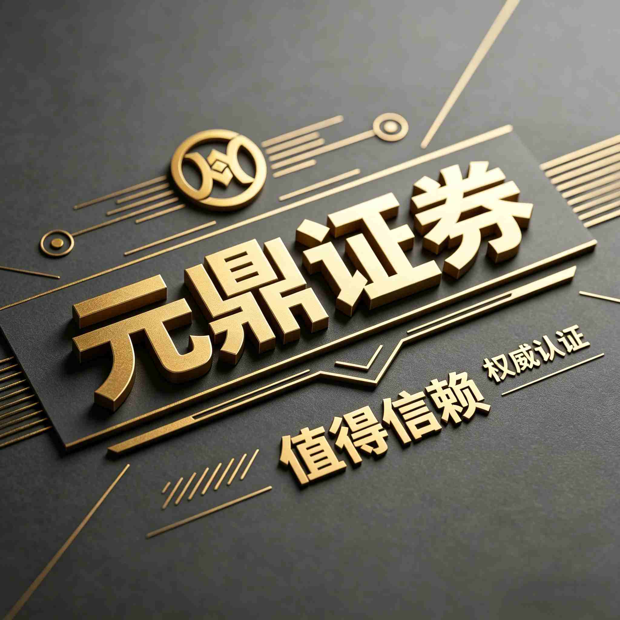 技术驱动合规互联网券商_第三方银行托管资金隔离机制_线上股票配资公司