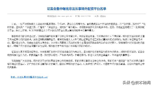 证监会曝光258家非法配资平台，远离场外配资陷阱