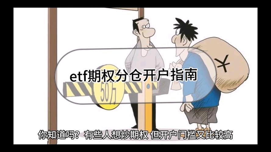 ETF期权开户指南：两种方式及年龄、风险测评等开户条件