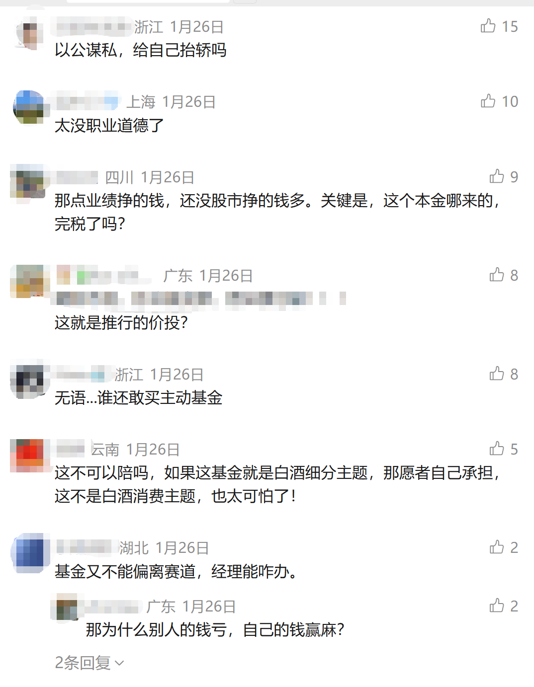 网上热议“基金经理炒股”截图