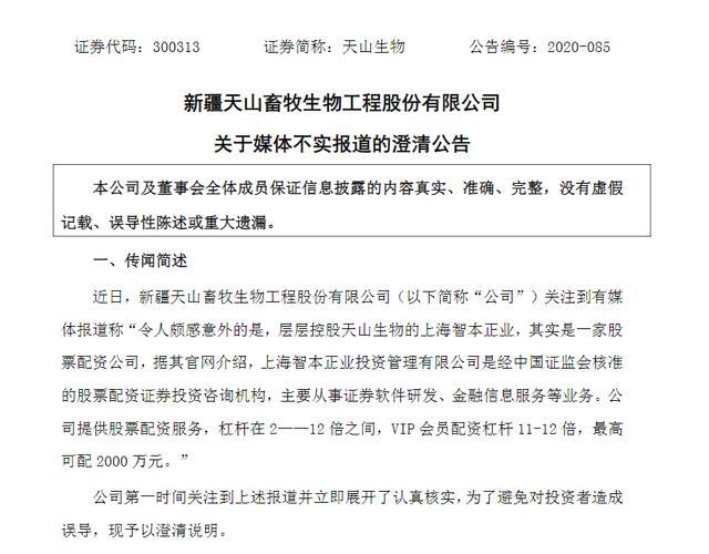 天山生物实控人配资传闻_正规配资官网_天山生物股票配资公司调查