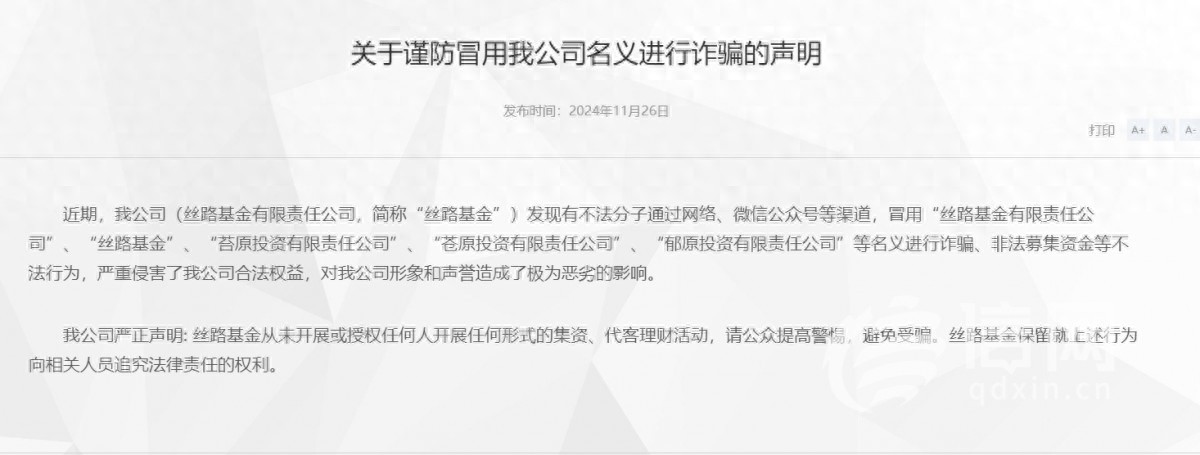 警惕！冒用配资公司排名名义诈骗，低门槛高杠杆是陷阱